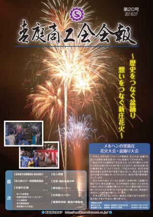 真庭商工会報 第20号　2016.7月