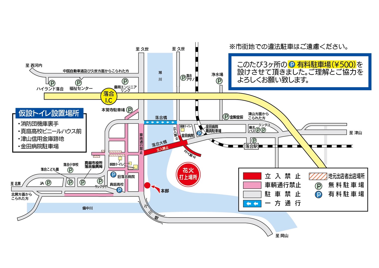 交通規制案内画像