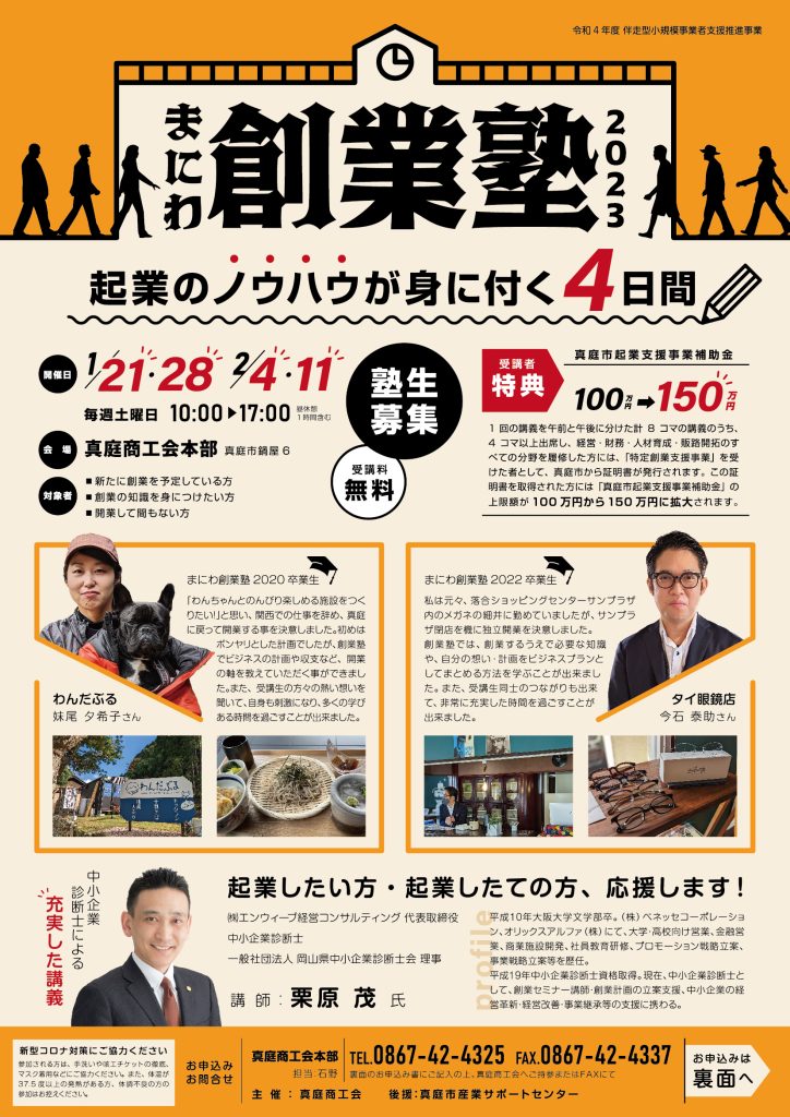創業塾2023チラシ_表