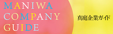 真庭企業ガイドバナー